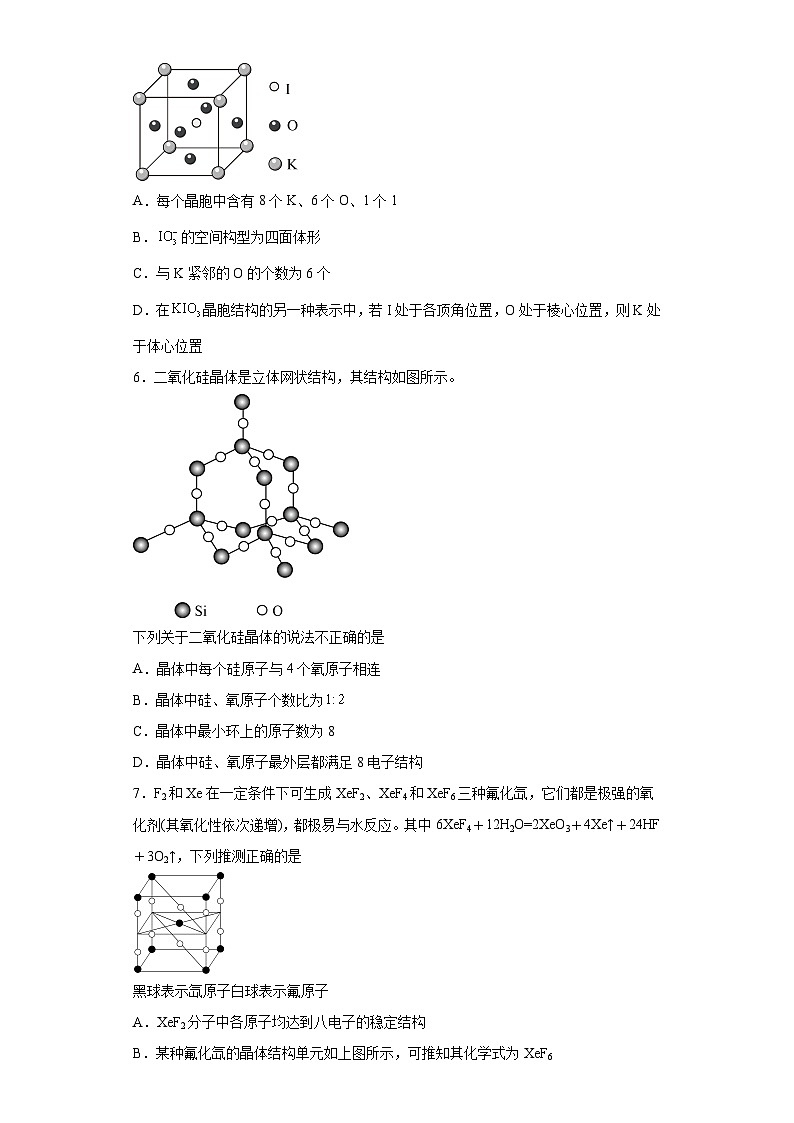 第3章第1节认识晶体同步练习第2页
