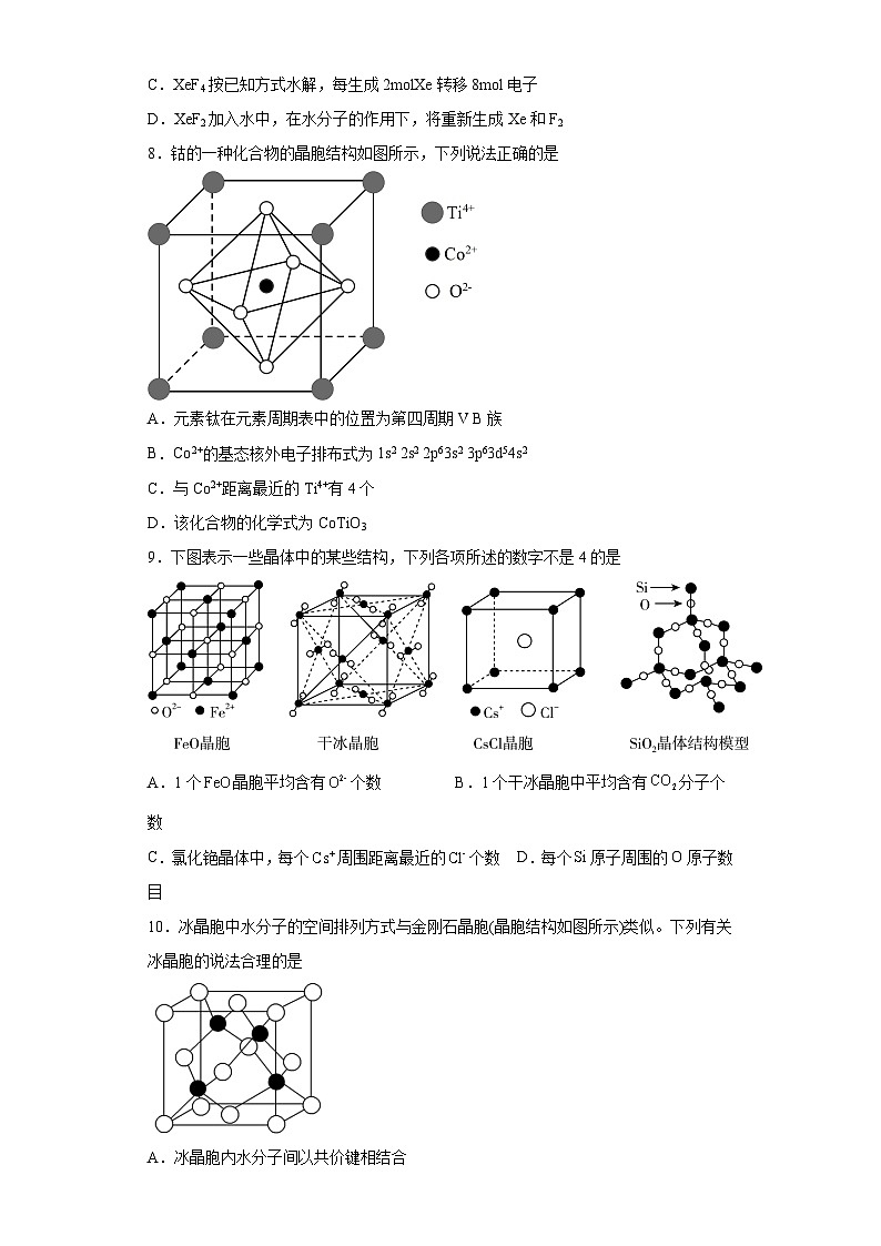 第3章第1节认识晶体同步练习第3页