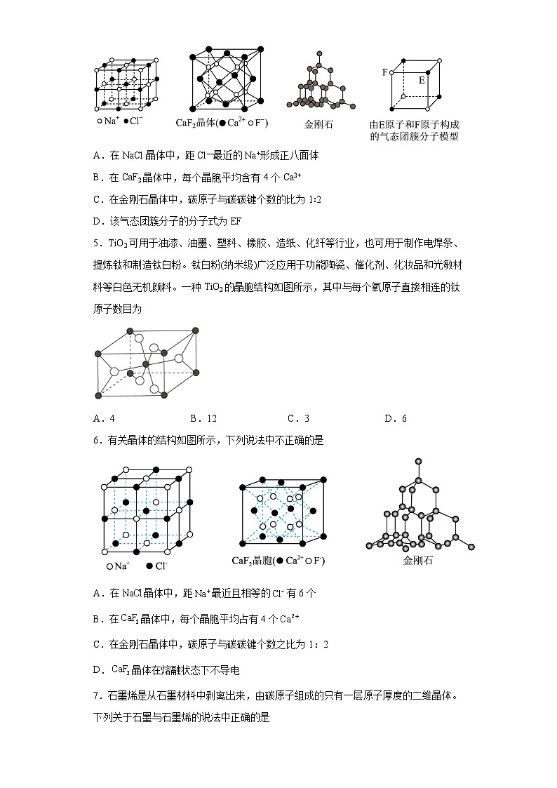 第3章第2节几种简单的晶体结构模型同步练习第2页