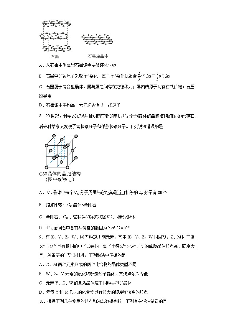 第3章第2节几种简单的晶体结构模型同步练习第3页