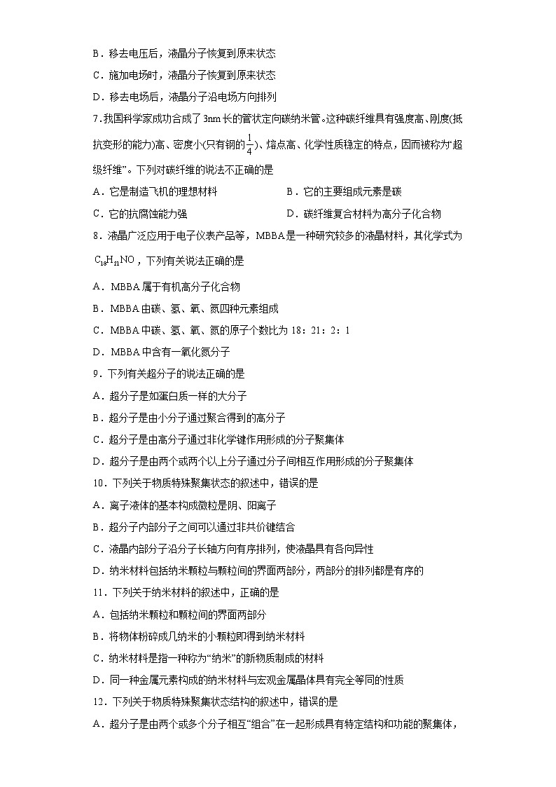 第3章第3节液晶、纳米材料与超分子同步练习02