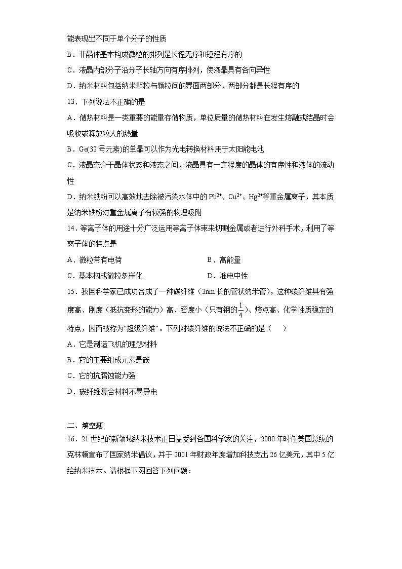 第3章第3节液晶、纳米材料与超分子同步练习03