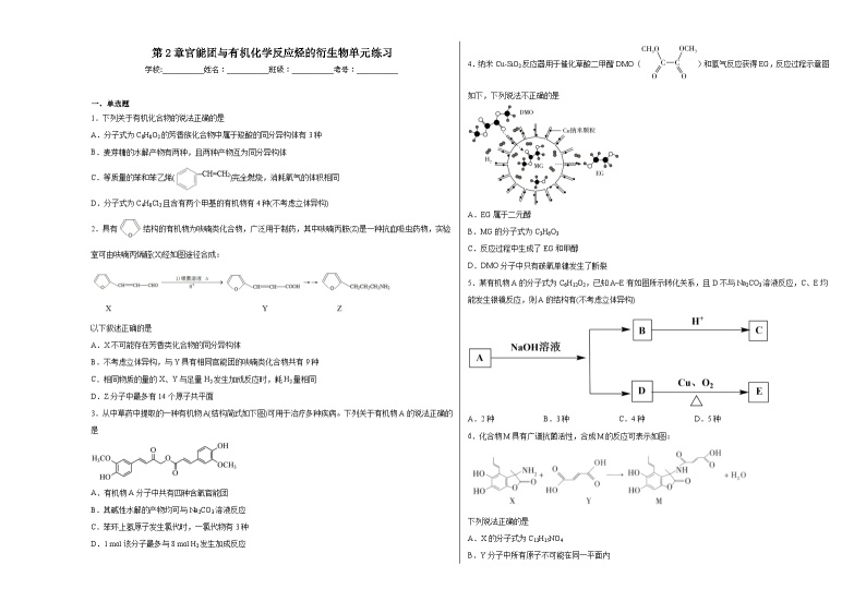 第2章官能团与有机化学反应烃的衍生物单元练习01