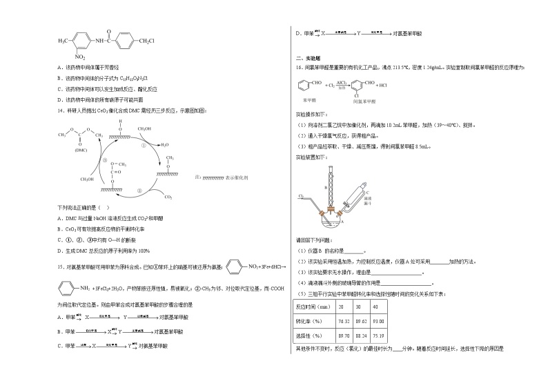 第2章官能团与有机化学反应烃的衍生物单元练习03
