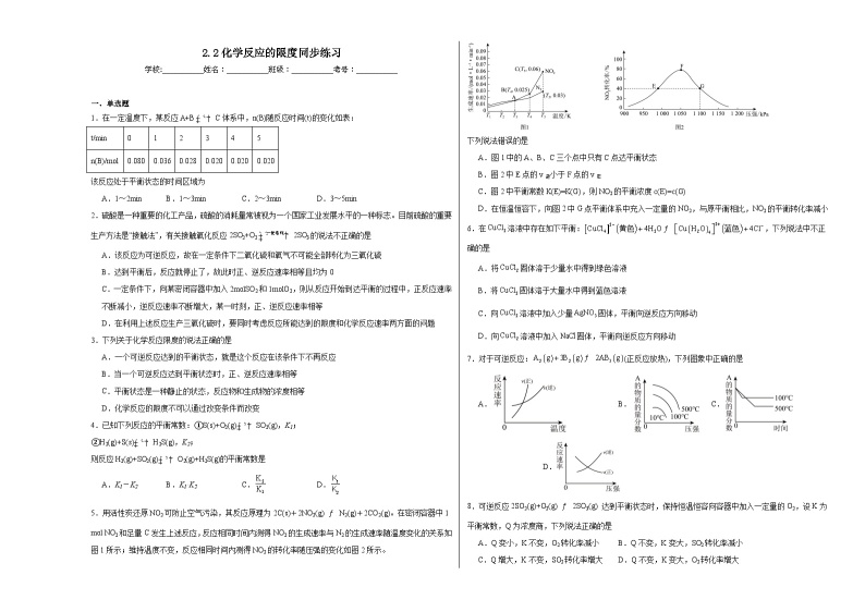 2.2化学反应的限度同步练习01