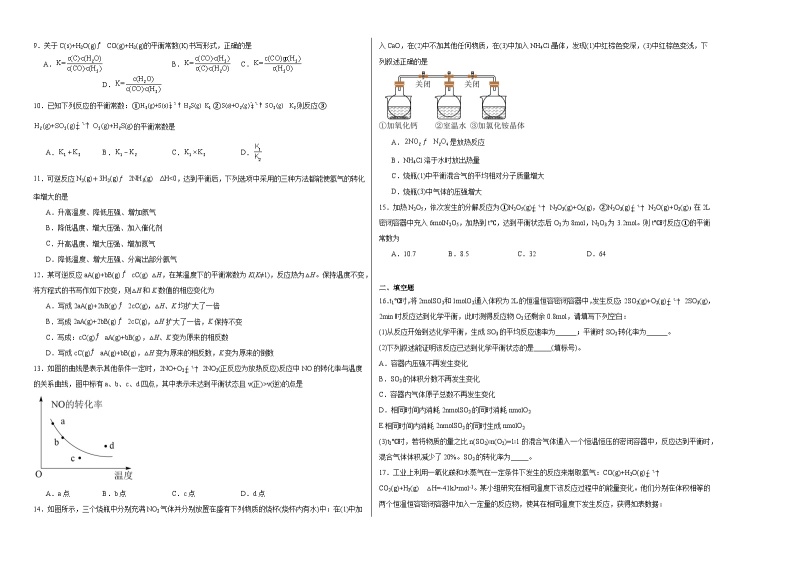 2.2化学反应的限度同步练习02