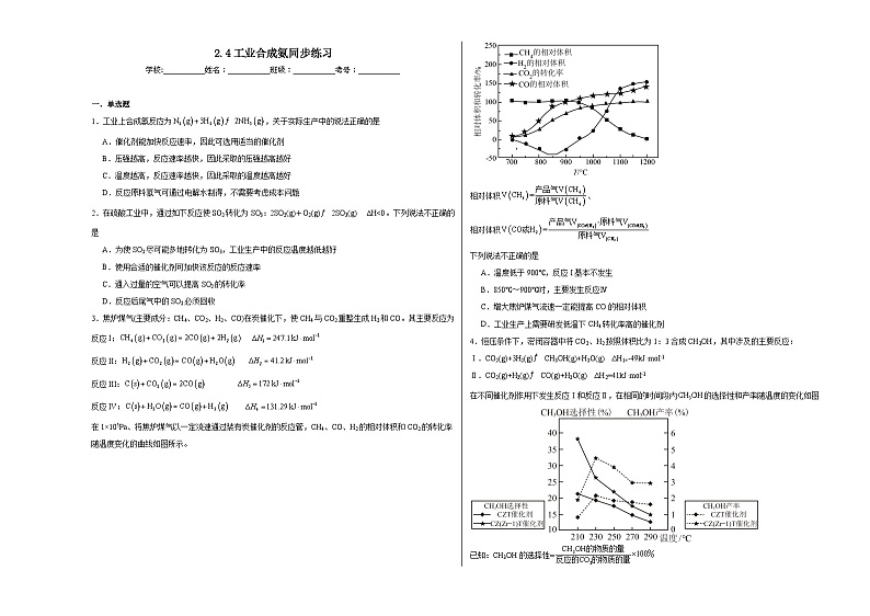 2.4工业合成氨同步练习第1页