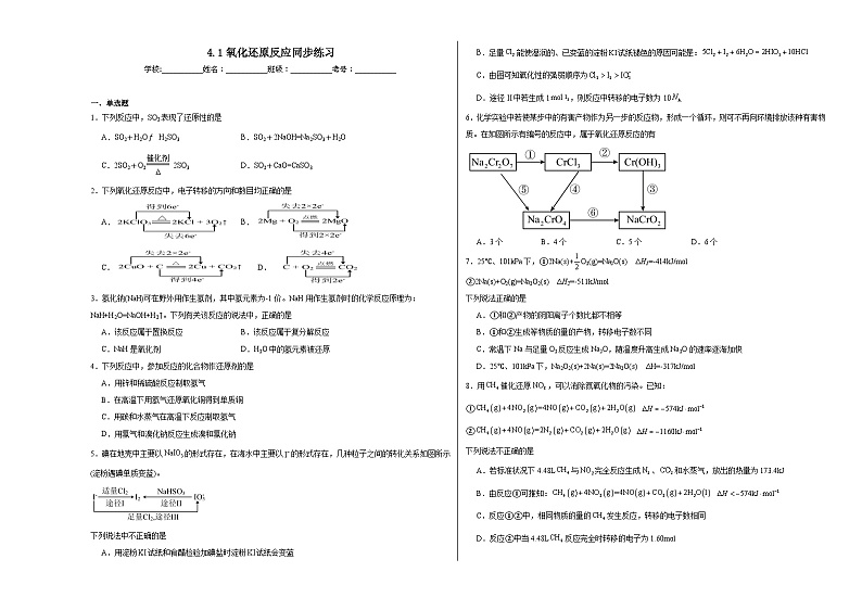 4.1氧化还原反应同步练习第1页