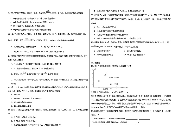 4.1氧化还原反应同步练习第2页