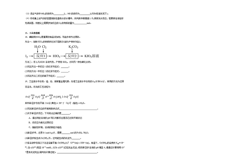 4.1氧化还原反应同步练习第3页