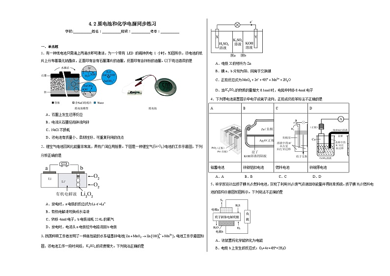 4.2原电池和化学电源同步练习第1页