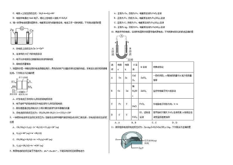 4.2原电池和化学电源同步练习第2页