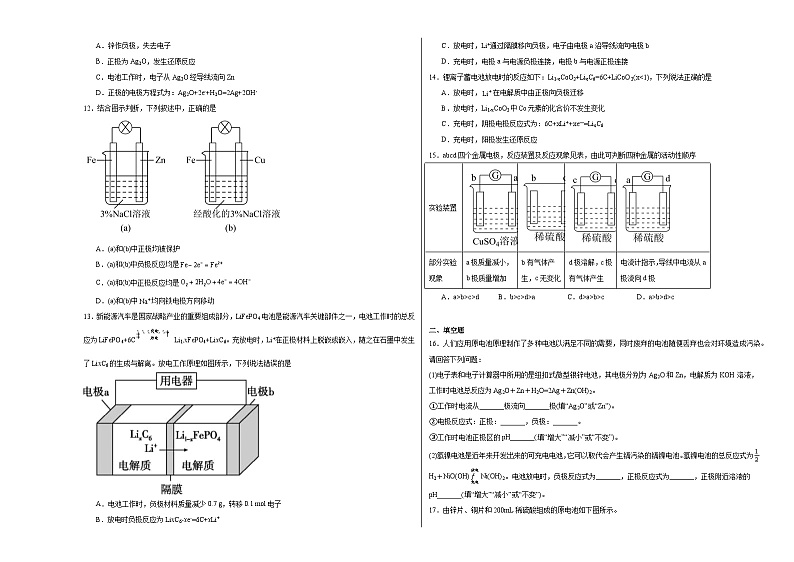 4.2原电池和化学电源同步练习第3页