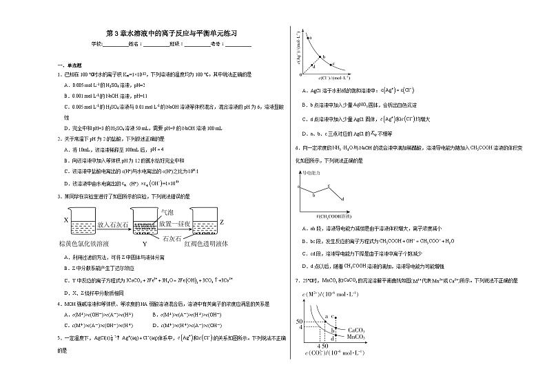 第3章水溶液中的离子反应与平衡单元练习第1页