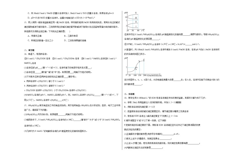 第3章水溶液中的离子反应与平衡单元练习03