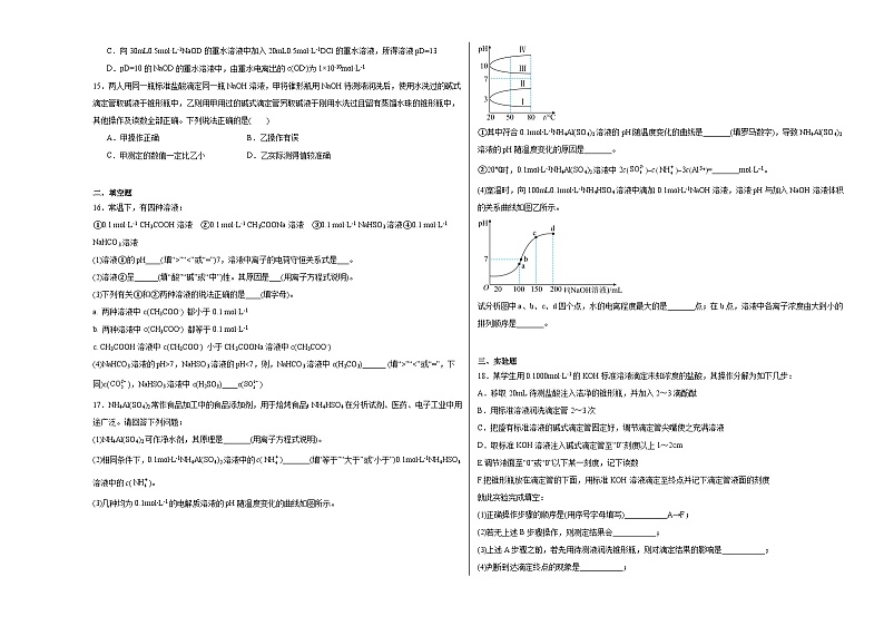 第3章水溶液中的离子反应与平衡单元练习第3页