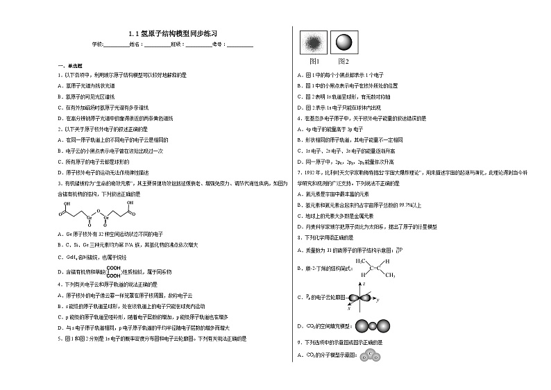 1.1氢原子结构模型同步练习01