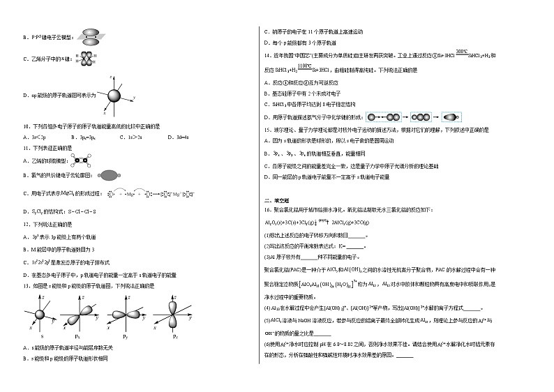 1.1氢原子结构模型同步练习02