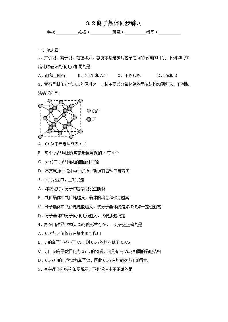 3.2離子晶體同步練習(xí)第1頁