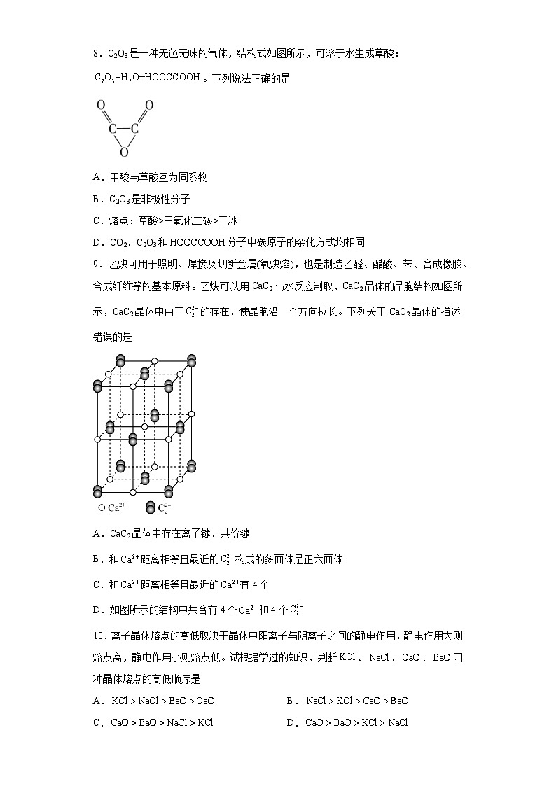 3.2離子晶體同步練習(xí)第3頁