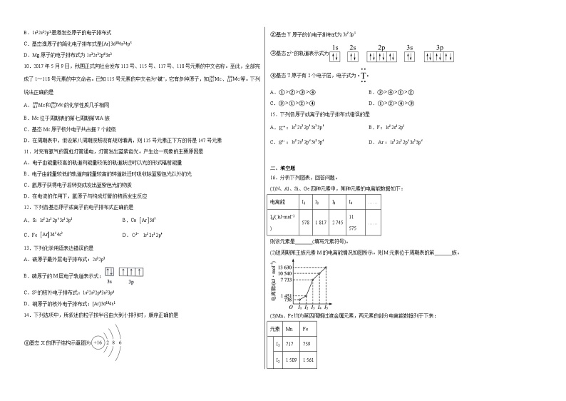 第1章原子结构与性质单元练习02