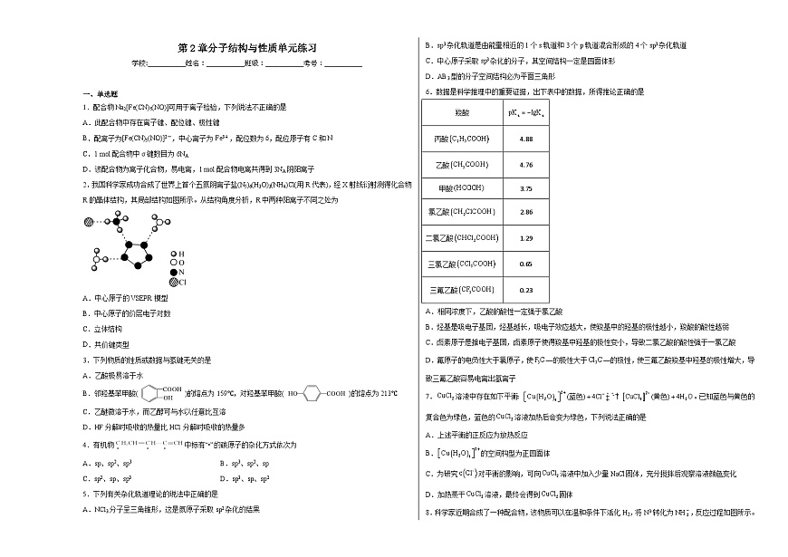 第2章分子結(jié)構(gòu)與性質(zhì)單元練習(xí)第1頁(yè)