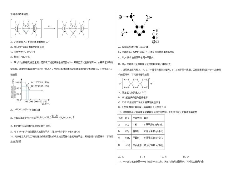 第2章分子结构与性质单元练习02