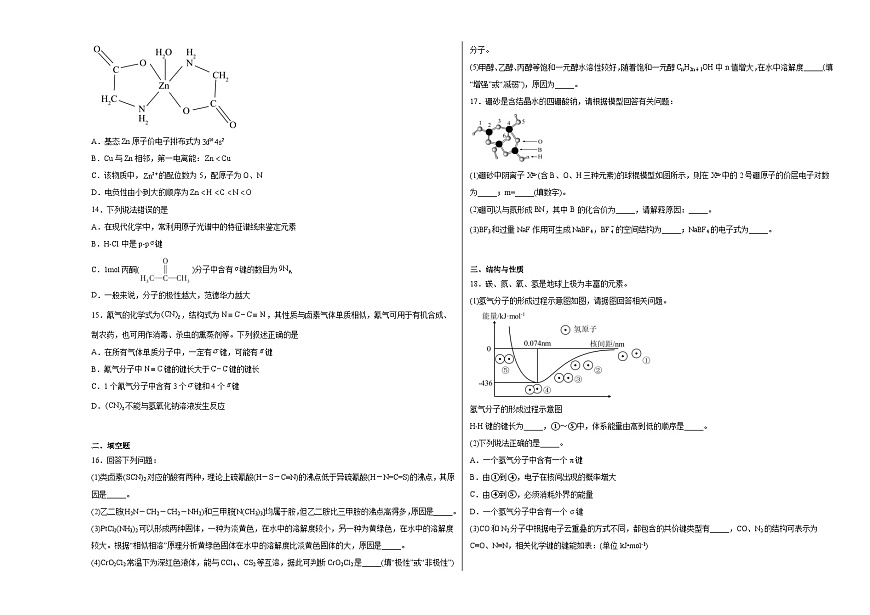 第2章分子結(jié)構(gòu)與性質(zhì)單元練習(xí)第3頁(yè)