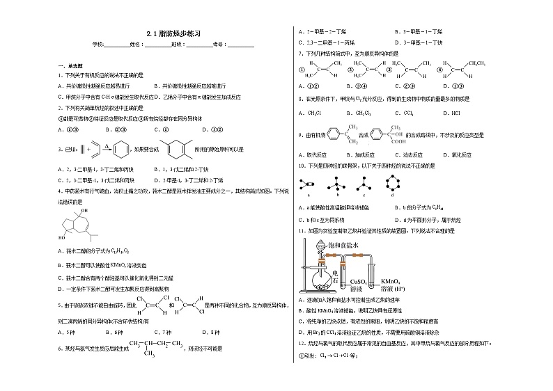 2.1脂肪烃步练习01