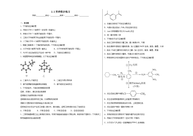 2.2芳香烃步练习01