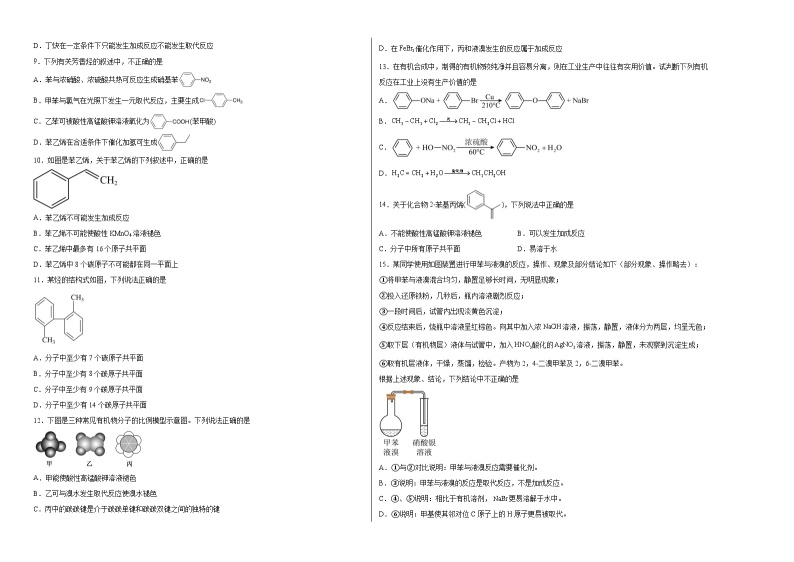 2.2芳香烃步练习02