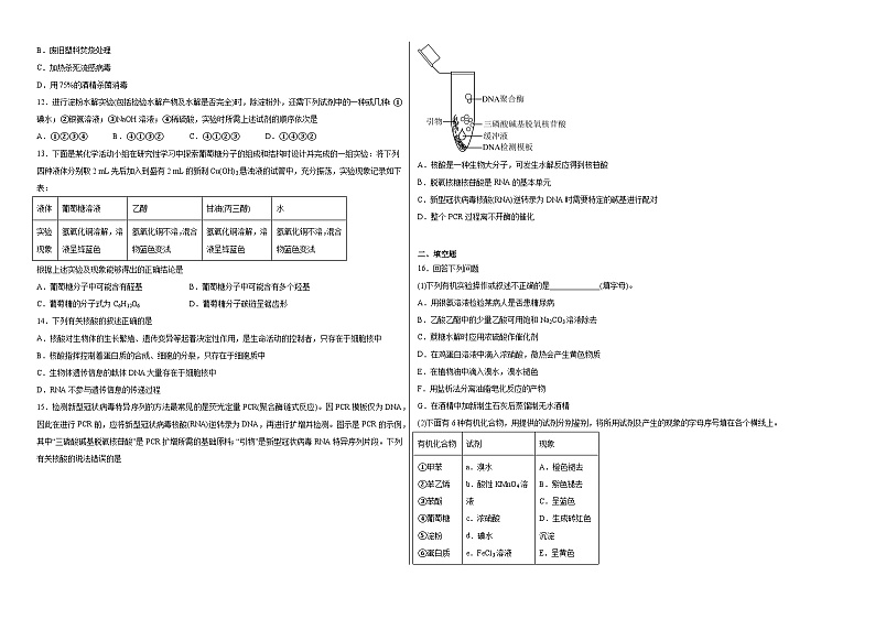 4.1生物大分子同步练习第2页