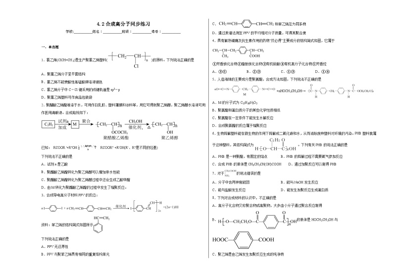 4.2合成高分子同步练习01