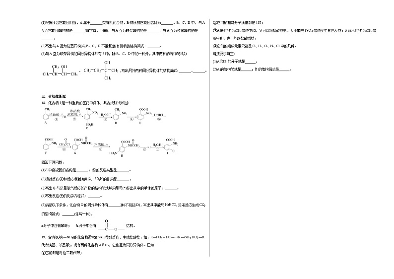 第1章认识有机化学单元练习第3页