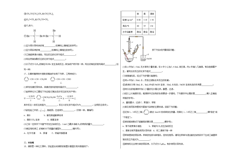 第2章烃和卤代烃单元练习103