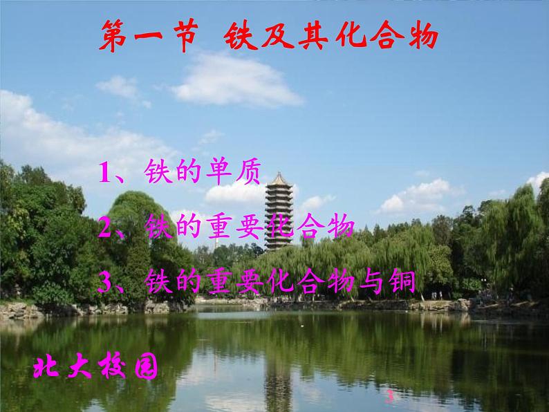 3.1.2铁及其化合物(第二课时 铁的重要化合物)-高一化学课件(人教版2019必修第一册)03
