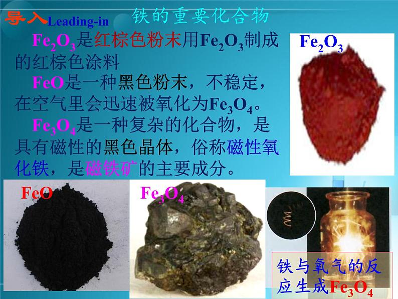 3.1.2铁及其化合物(第二课时 铁的重要化合物)-高一化学课件(人教版2019必修第一册)05