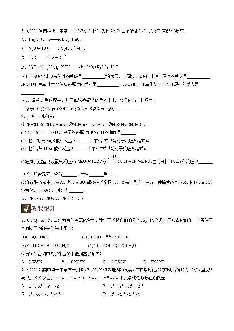 1.9 氧化还原反应规律与计算(精练)-2024-2025学年高一化学上学期常考题型精讲与精练高分突破(人教版)02