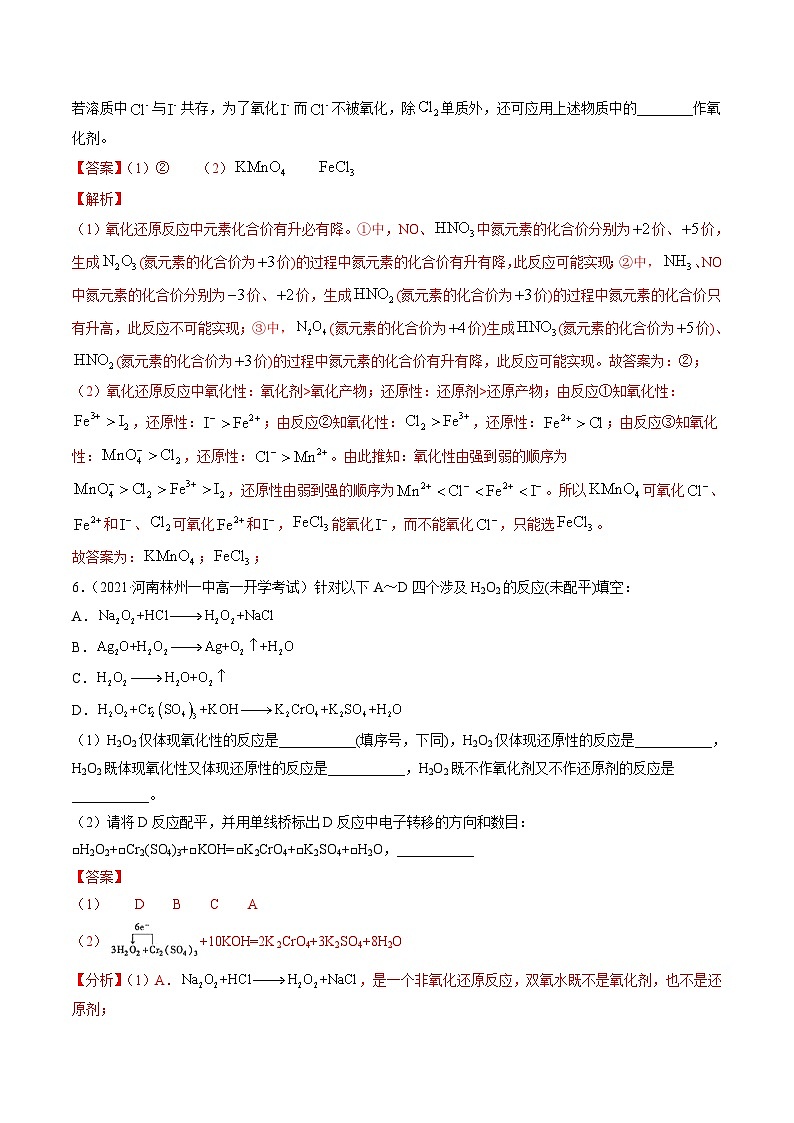 1.9 氧化还原反应规律与计算(精练)-2024-2025学年高一化学上学期常考题型精讲与精练高分突破(人教版)03