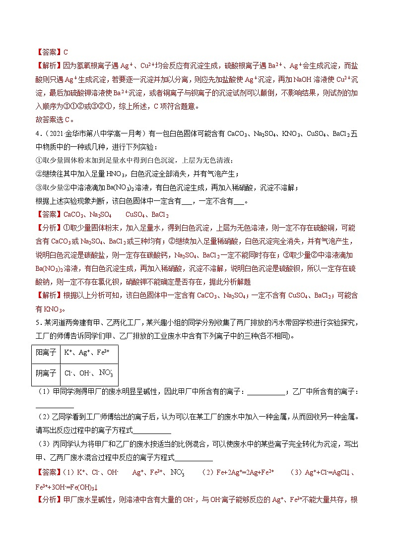 1.7 离子的检验与推断(精练)-高一化学上学期《考点•题型•技巧》精讲与精练高分突破(人教版)(解析版)第2页