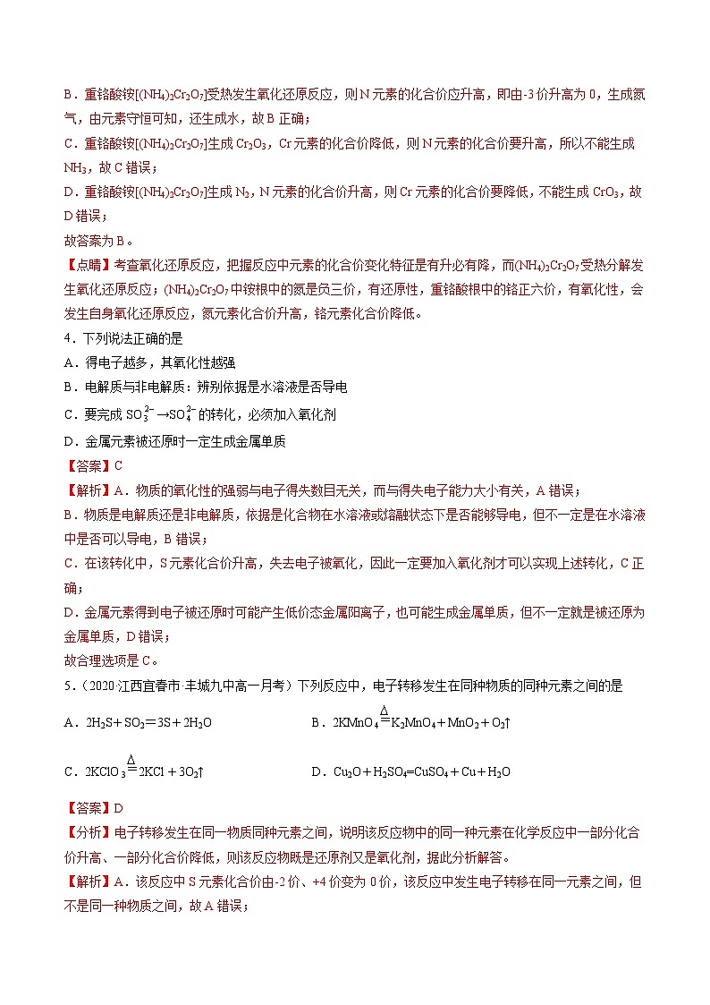 1.8 氧化还原反应中有关概念的判断(精练)-高一化学上学期《考点•题型•技巧》精讲与精练高分突破(人教版)(解析版)第2页