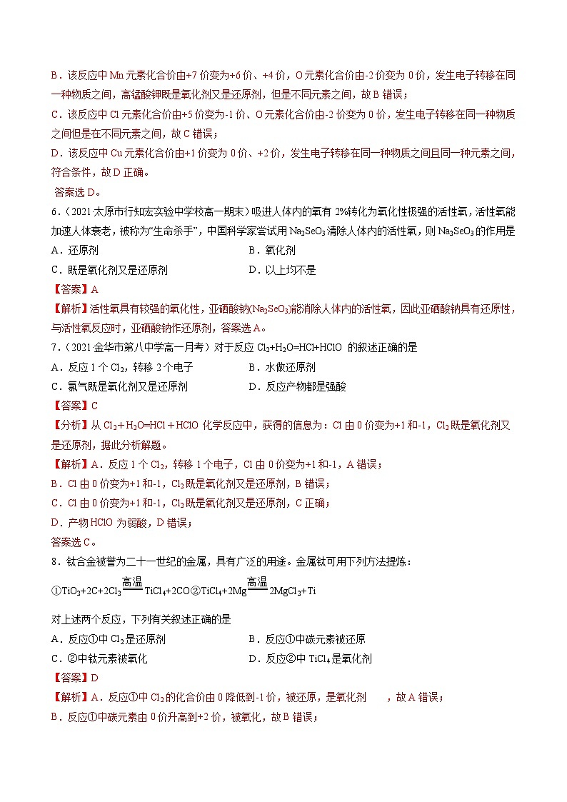 1.8 氧化还原反应中有关概念的判断(精练)-高一化学上学期《考点•题型•技巧》精讲与精练高分突破(人教版)(解析版)第3页