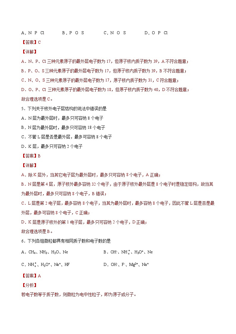 4.1 原子的组成与结构(精练)-2024-2025学年高一化学上学期常考题型精讲与精练高分突破(人教版)02