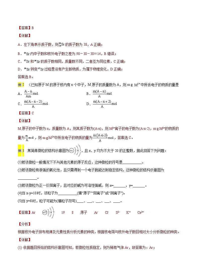 4.1 原子的组成与结构(精讲)-2024-2025学年高一化学上学期常考题型精讲与精练高分突破(人教版)03