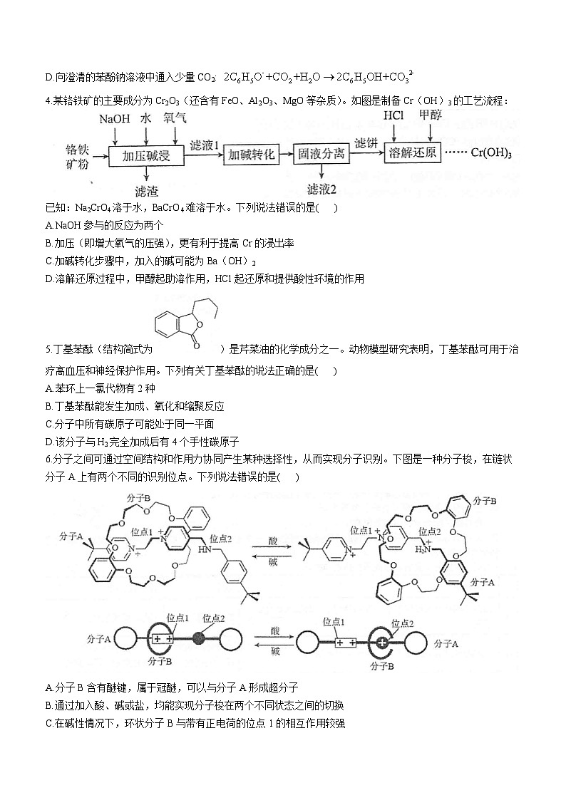 江苏省常州高级中学2023-2024学年高二下学期3月阶段考试化学试题第2页