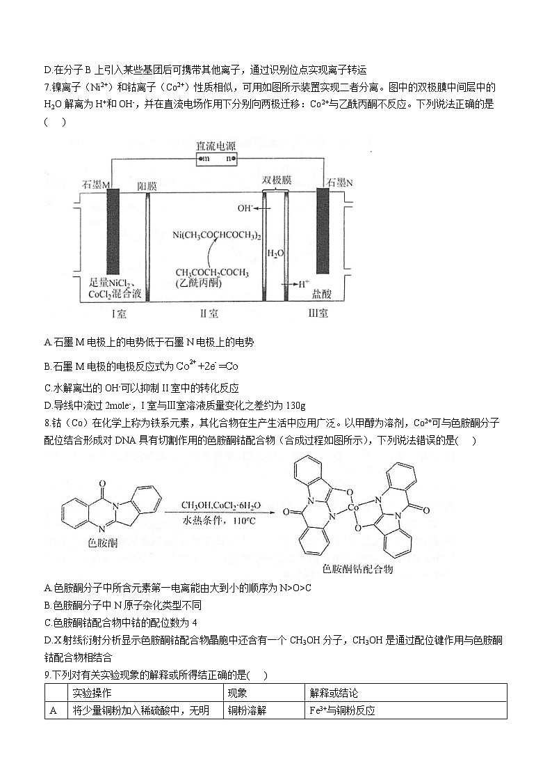 江苏省常州高级中学2023-2024学年高二下学期3月阶段考试化学试题第3页