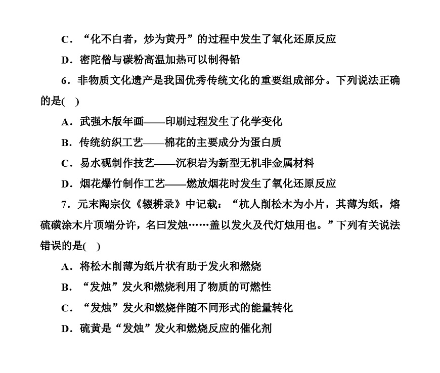 第一部分 題型1　化學(xué)與傳統(tǒng)文化（含解析）2024高考化學(xué)二輪復(fù)習(xí)第3頁