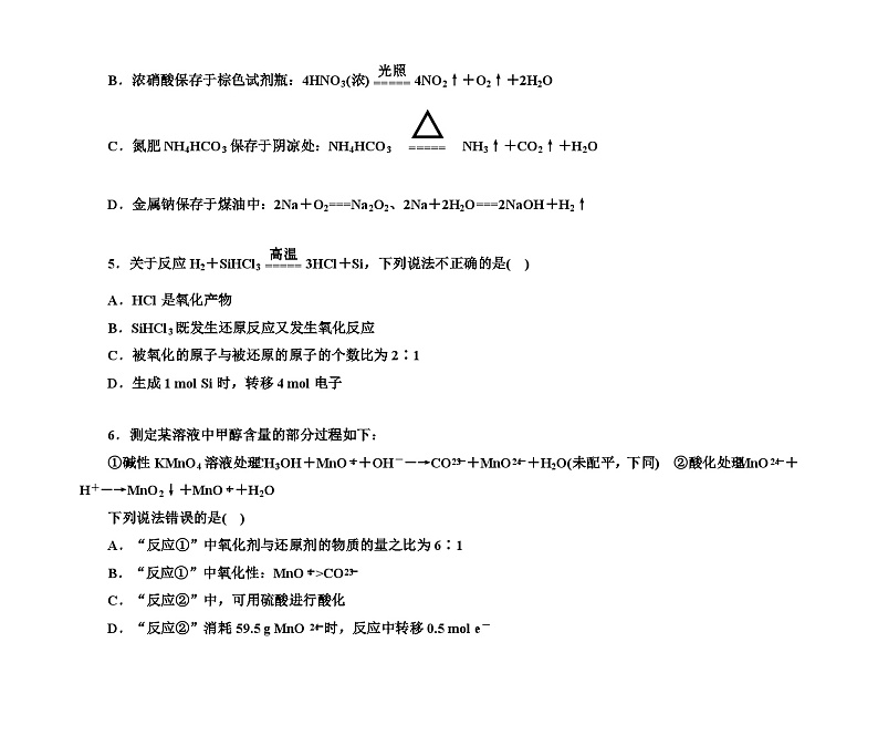 第一部分 题型4 氧化还原反应规律的综合考查(含解析)2024高考化学二轮复习第2页