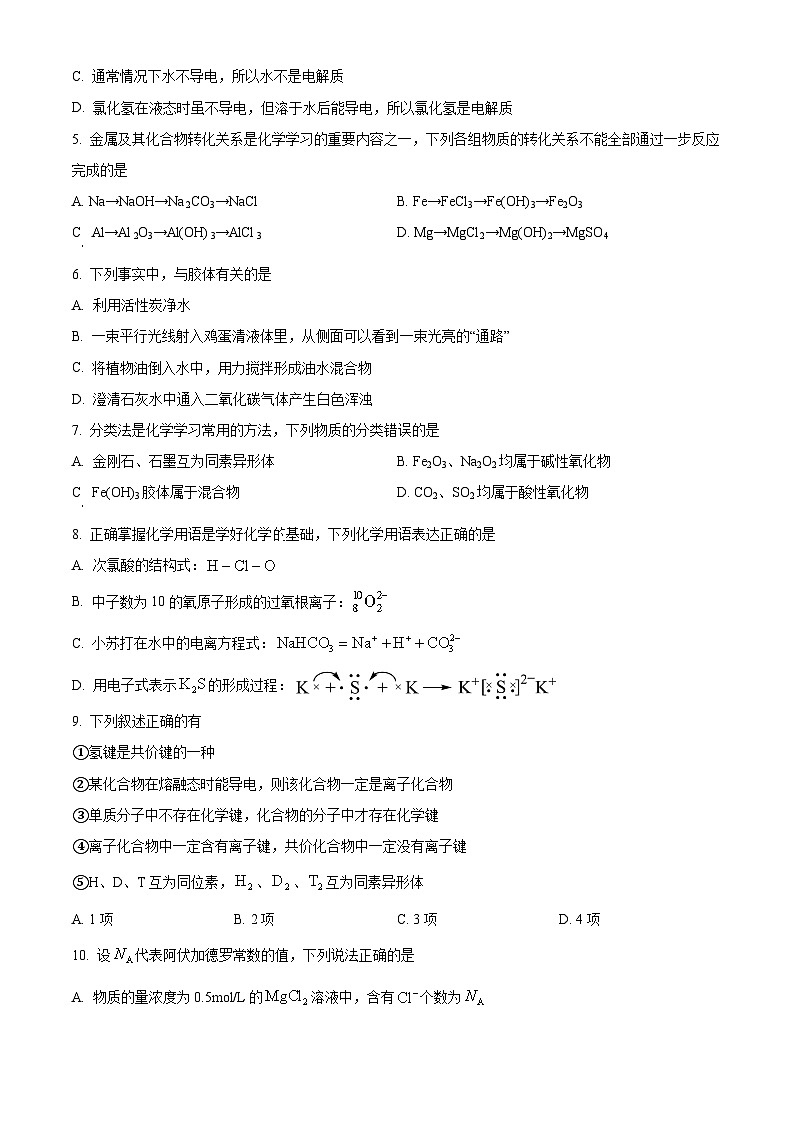 精品解析:辽宁普通高中2023-2024学年高一下学期开学考试化学试题(原卷版)第2页