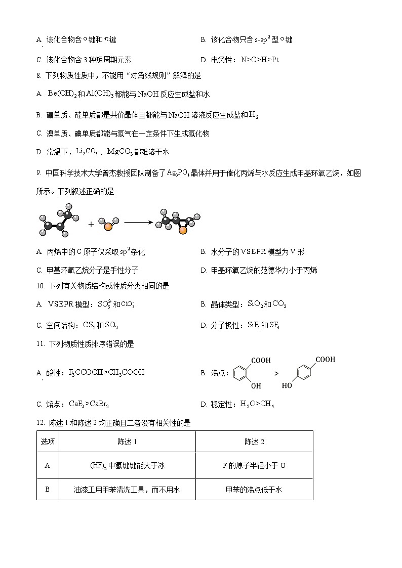 江西省赣州市上进联考2023-2024学年高二下学期3月第一次阶段性考试化学试题(原卷版+解析版)03